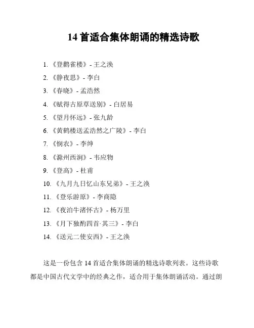 14首适合集体朗诵的精选诗歌