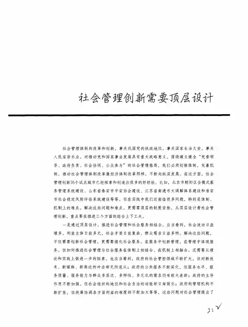 社会管理创新需要顶层设计