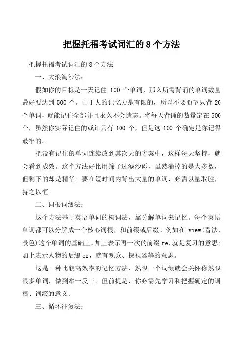 把握托福考试词汇的8个方法