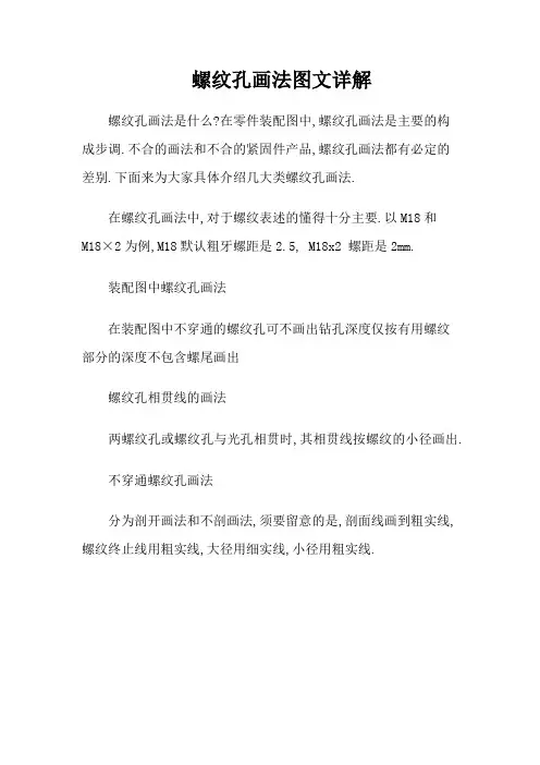 螺纹孔画法图文详解