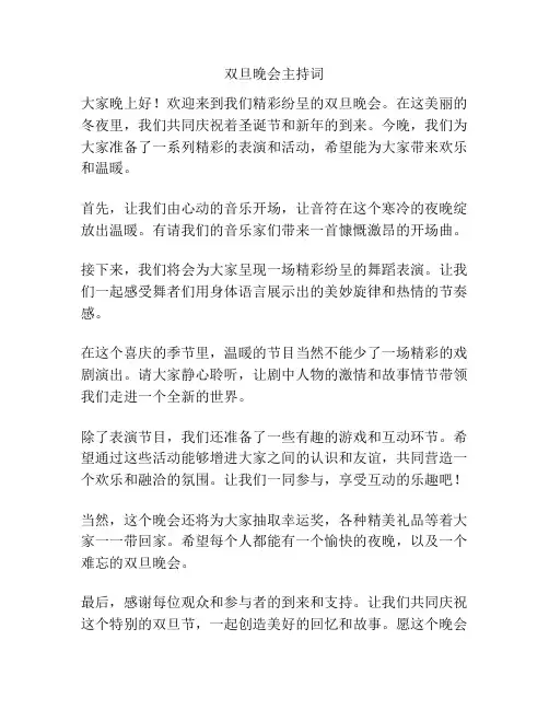 双旦晚会主持词
