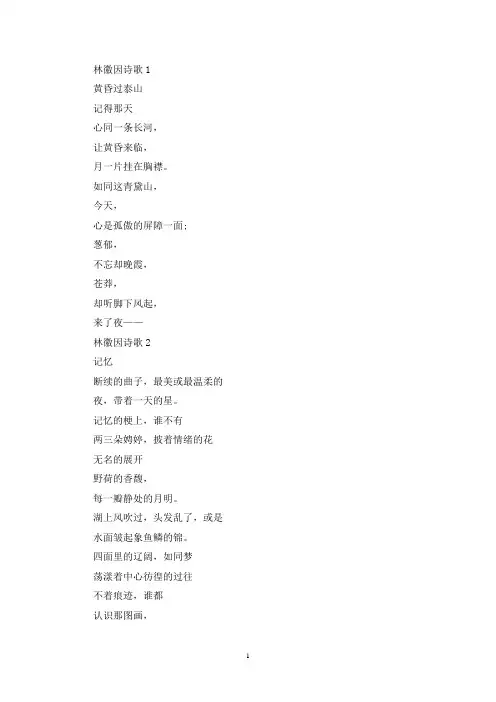 精选关于林徽因经典诗歌5首