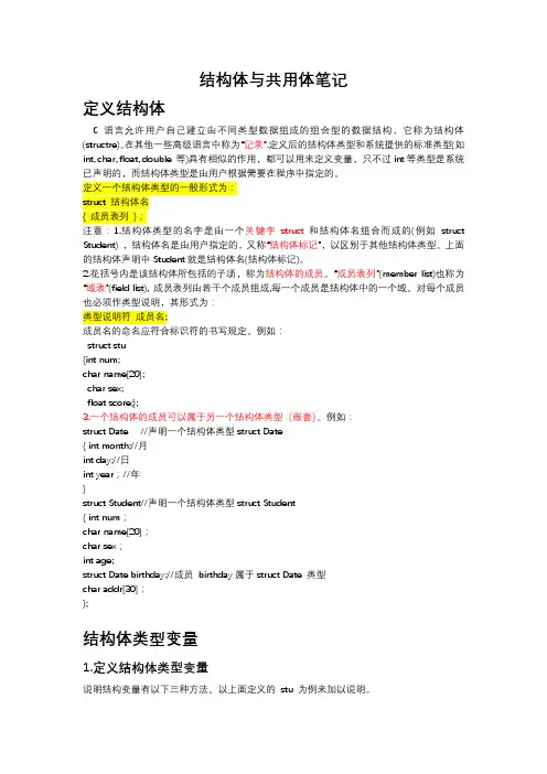 C语言学习入门笔记之结构体与共用体