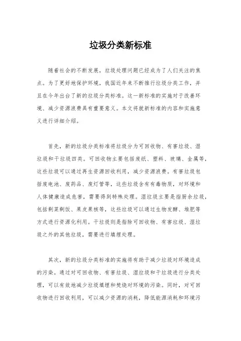 垃圾分类新标准