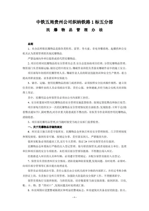 民爆物品管理办法