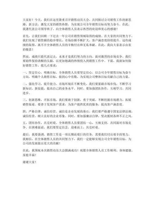 领导在销售动员大会发言稿