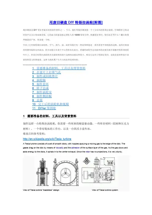 用废旧硬盘DIY特斯拉涡轮[附图]