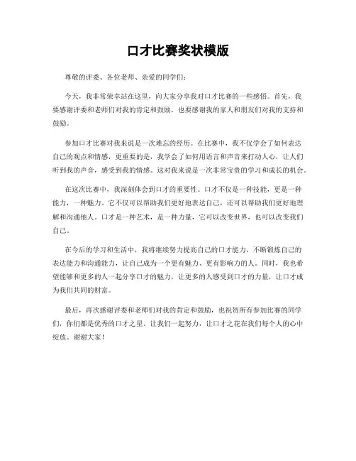 口才比赛奖状模版