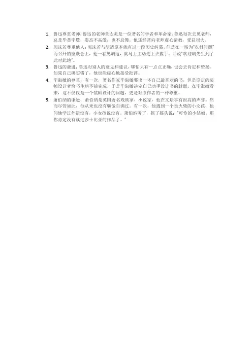 关于尊重的素材事例