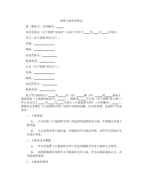 流转土地补充协议