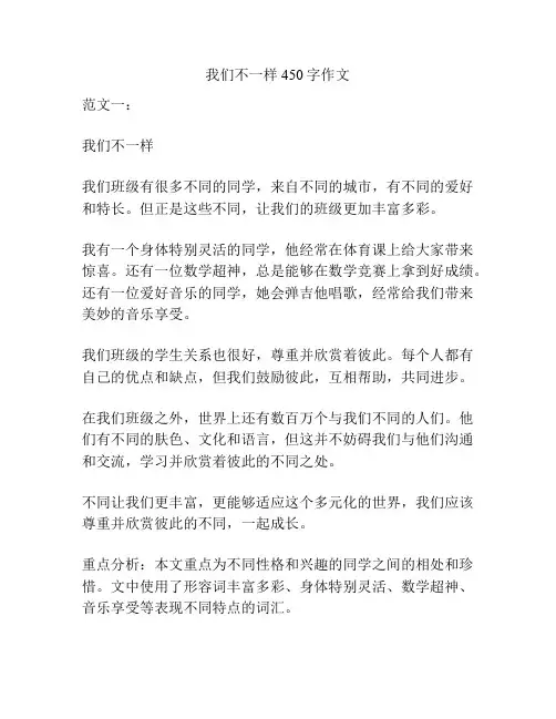 我们不一样450字作文