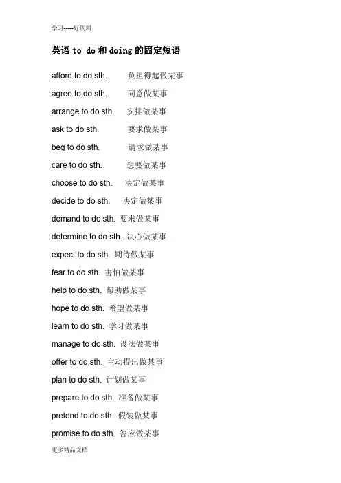 英语to-do和doing的固定短语汇编