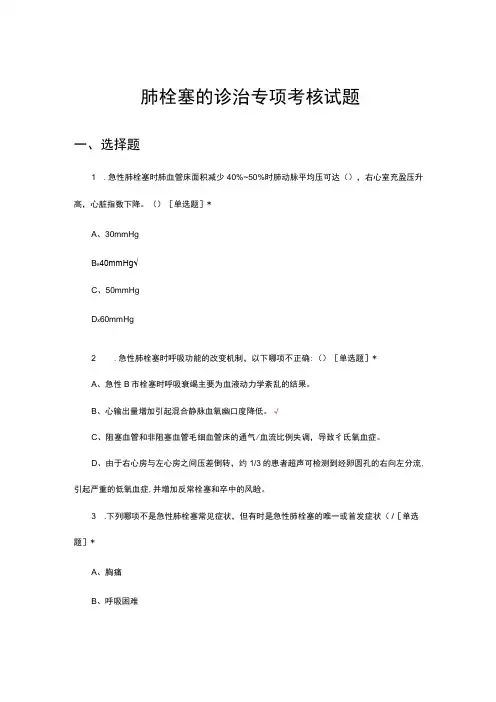 2023年肺栓塞的诊治专项考核试题