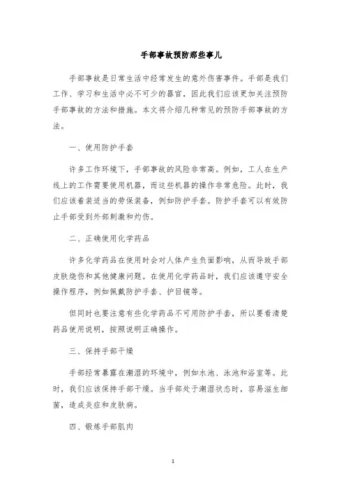 手部事故预防那些事儿