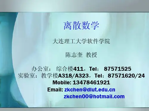 第七章 离散数学课件 图论-2nd