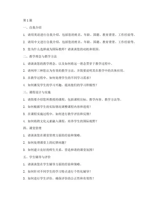 国际老师面试题目(3篇)
