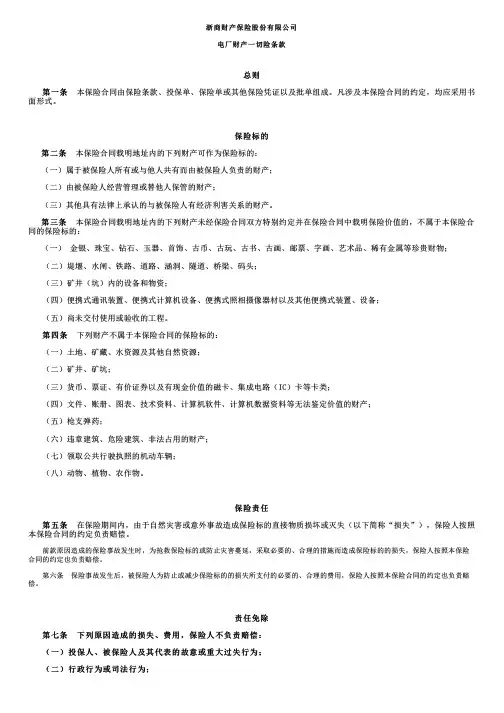 浙商财险电厂财产一切险条款