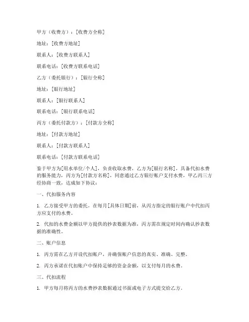 水费收缴代扣协议书模板