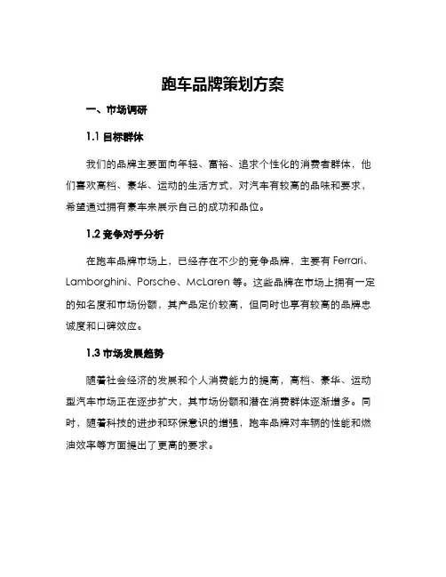 跑车品牌策划方案