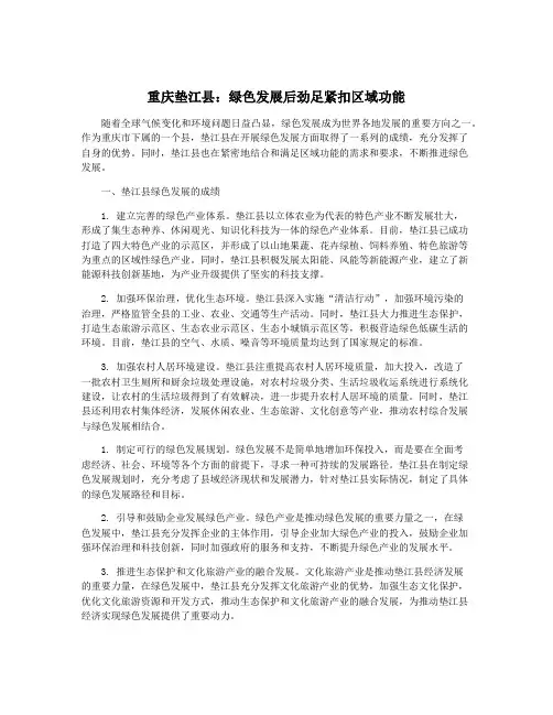 重庆垫江县：绿色发展后劲足紧扣区域功能