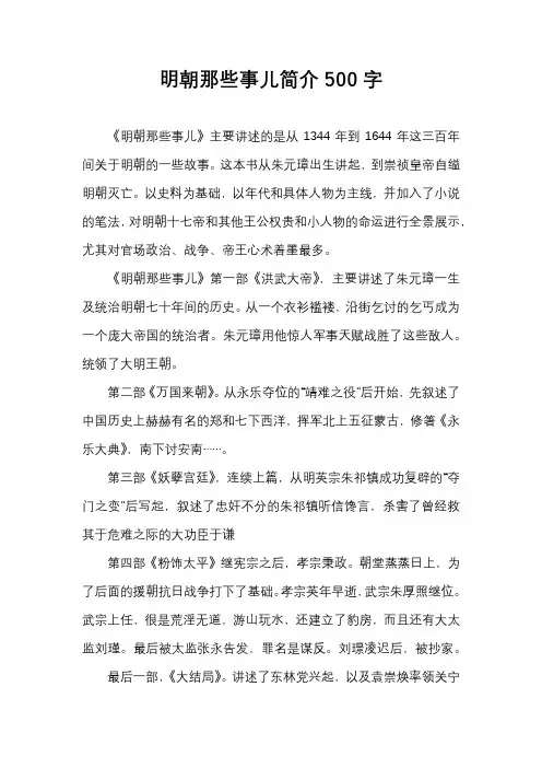 明朝那些事儿简介500字