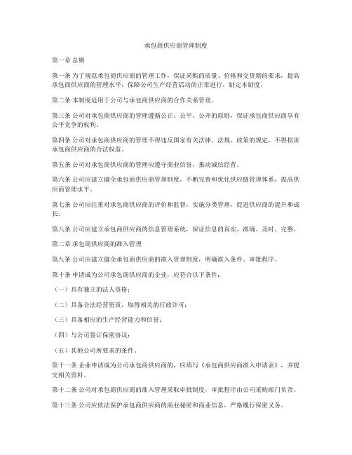 承包商供应商管理制度