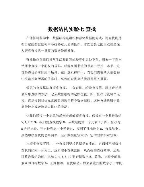 数据结构实验七 查找