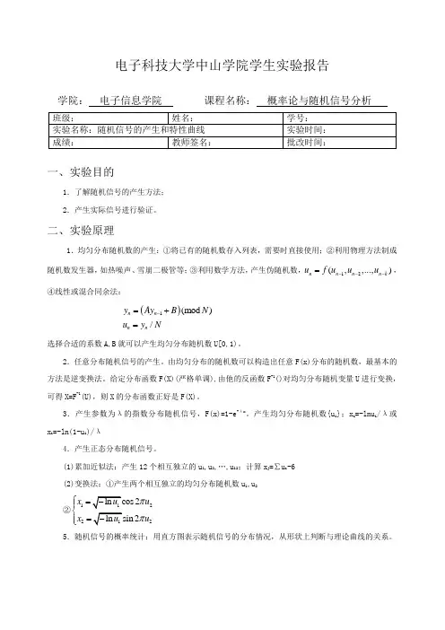 概率论与随机信号分析2