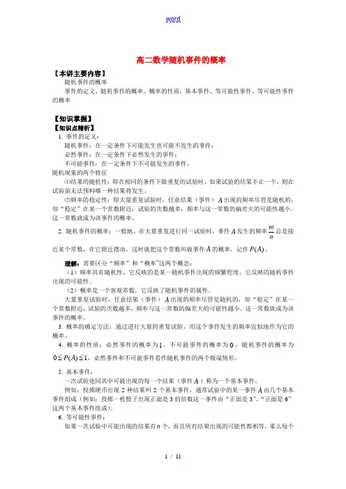 高二数学随机事件的概率知识精讲