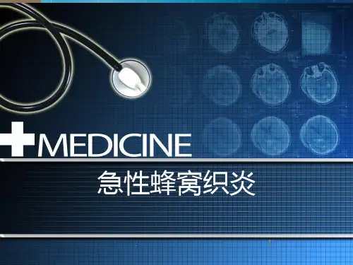 急性蜂窝织炎[1]ppt课件