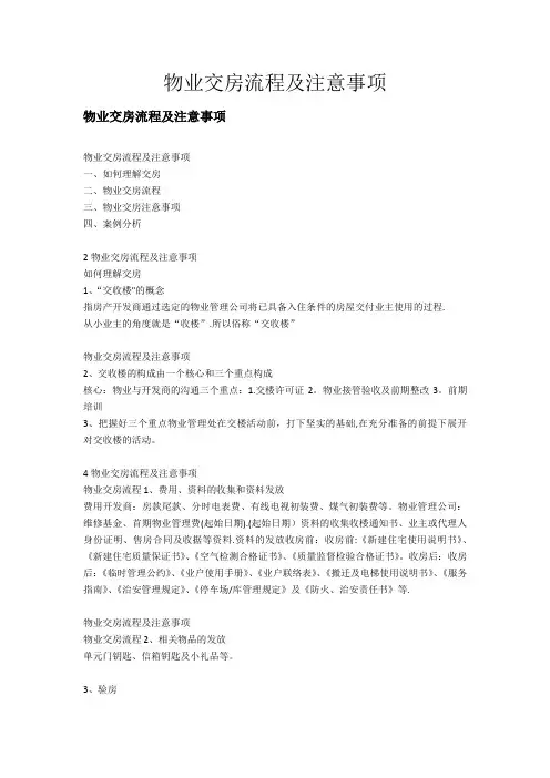 物业交房流程及注意事项