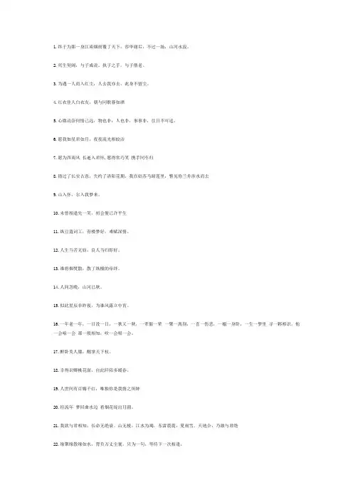 有意境的古风文案短句