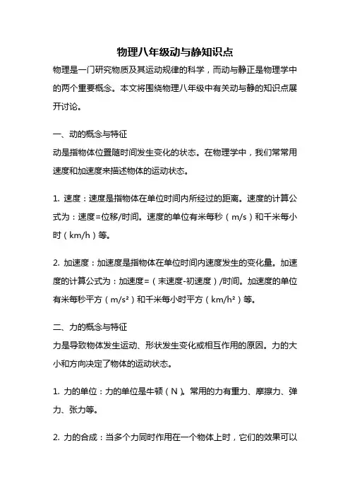 物理八年级动与静知识点