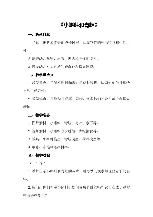 中班科学详案教案及教学反思《小蝌蚪和青蛙》