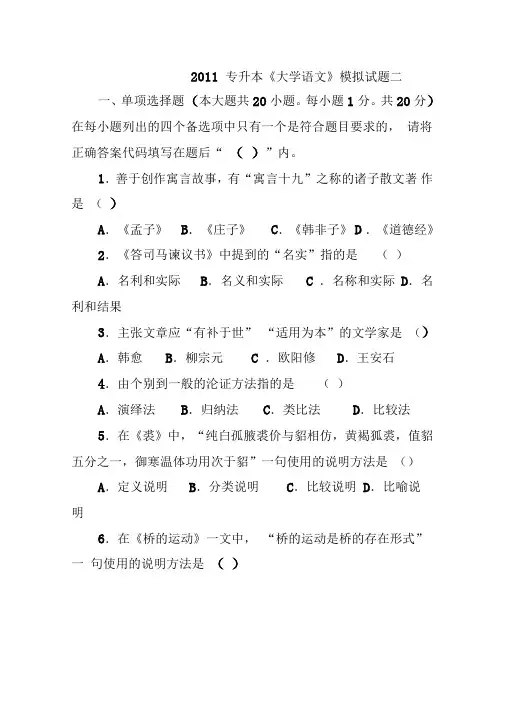 专升本模拟试题2宾莹