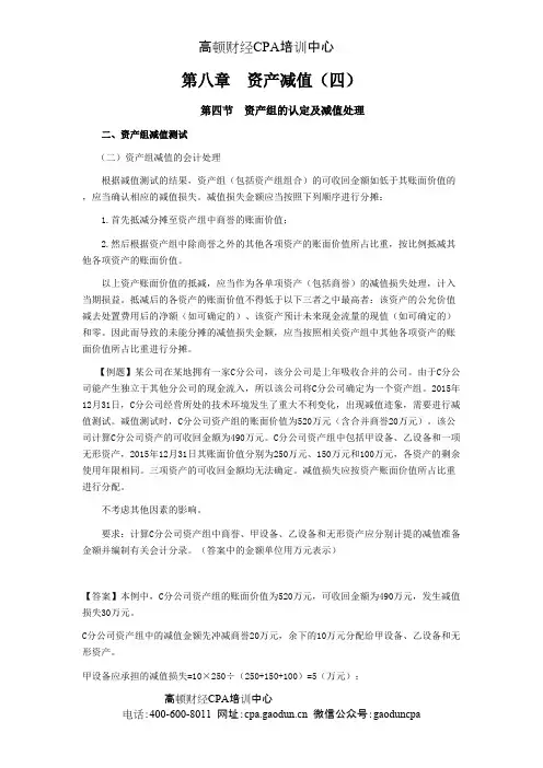 注会考试《会计》学习笔记-第八章资产减值04
