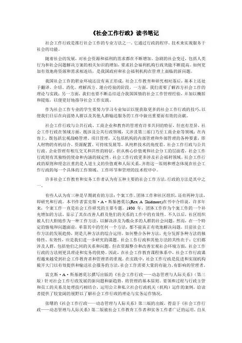 社会工作行政读书笔记