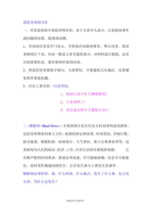 消息导语的写作方法和技巧