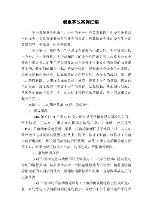 起重机械伤害事故汇编案例