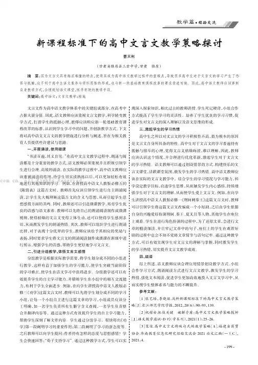 新课程标准下的高中文言文教学策略探讨