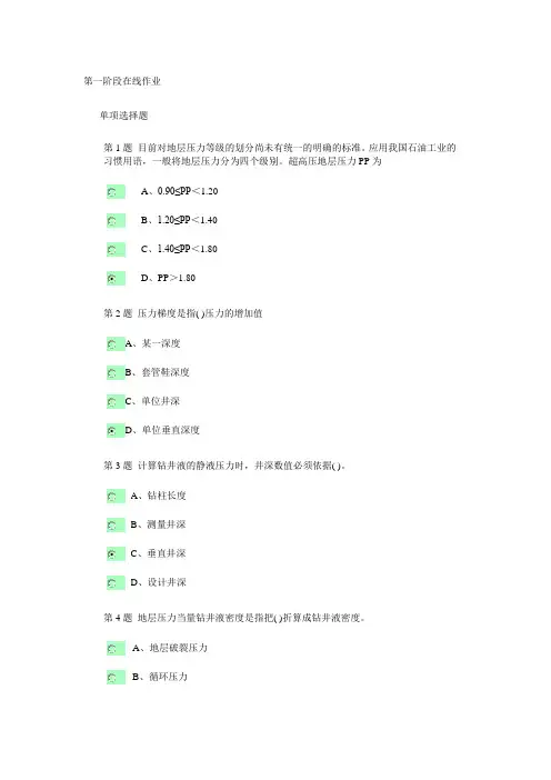 中石油钻井工程相关试题