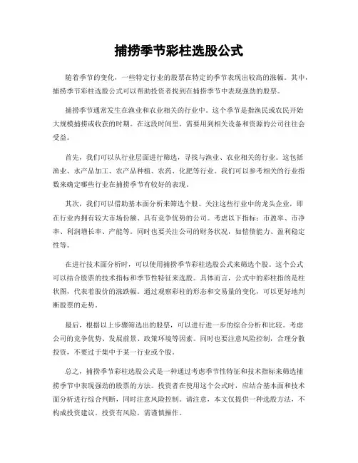 捕捞季节彩柱选股公式