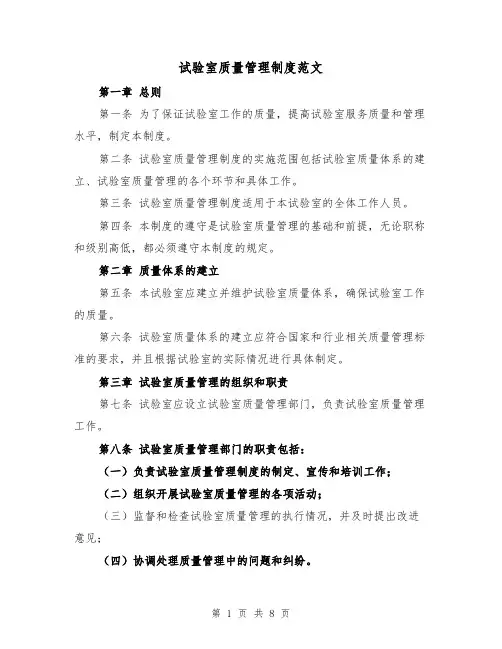 试验室质量管理制度范文(4篇)