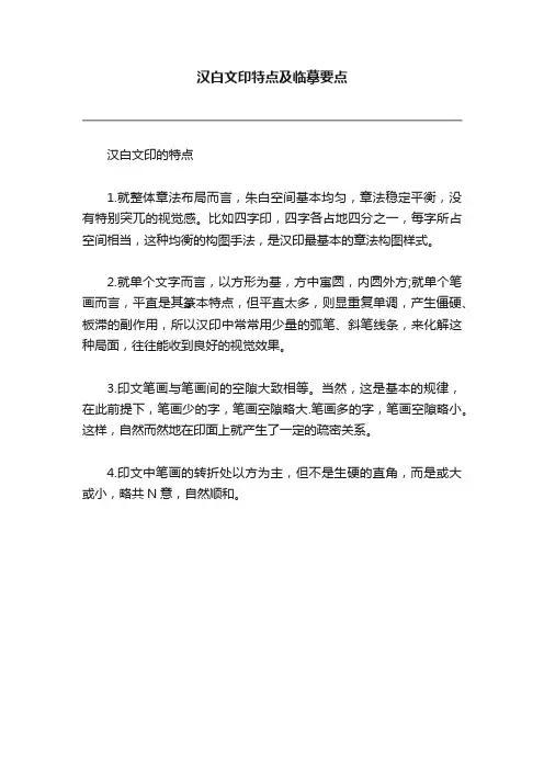 汉白文印特点及临摹要点