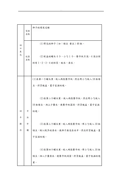 冀教版五年级科学上册实验报告单