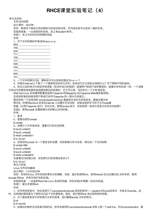 RHCE课堂实验笔记（4）