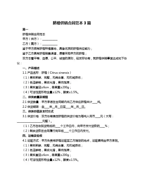 脐橙供销合同范本3篇