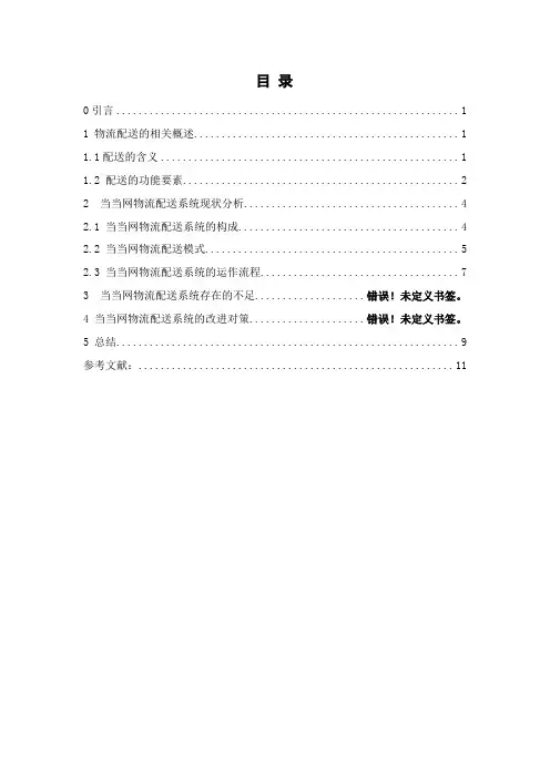 当当网物流配送系统分析