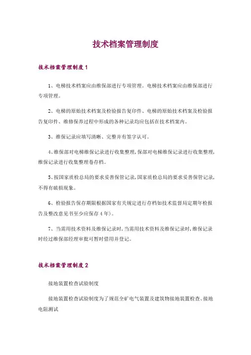 技术档案管理制度