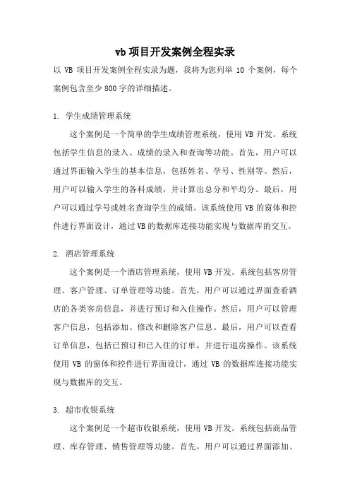 vb项目开发案例全程实录